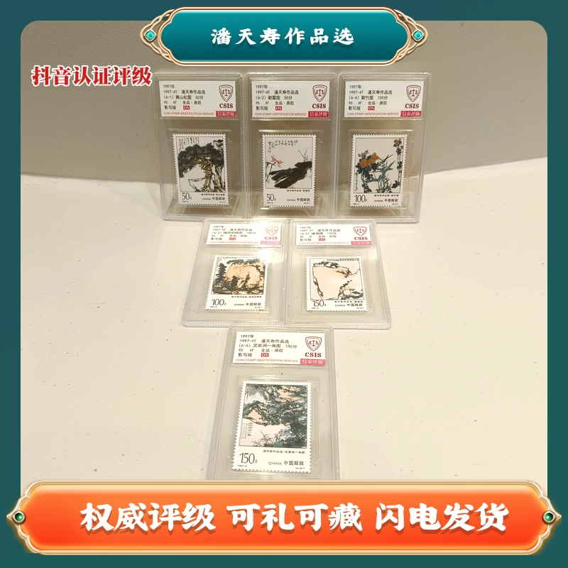 潘 天 寿 作品选 6枚 中国邮票Z
