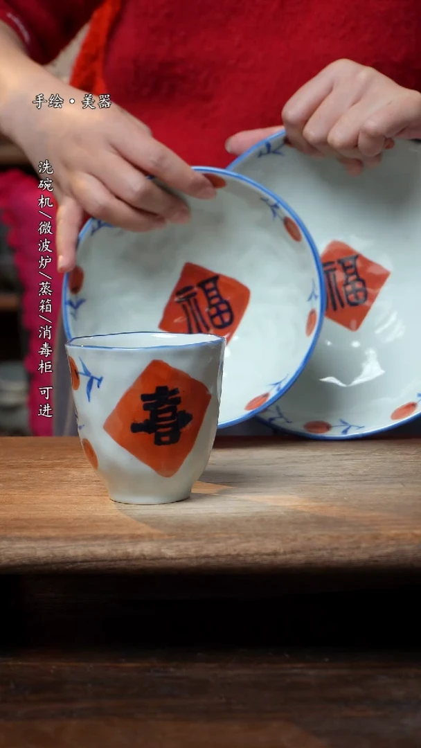 【闪购商品】瓷福8寸盘，福6.5寸+喜手捏杯