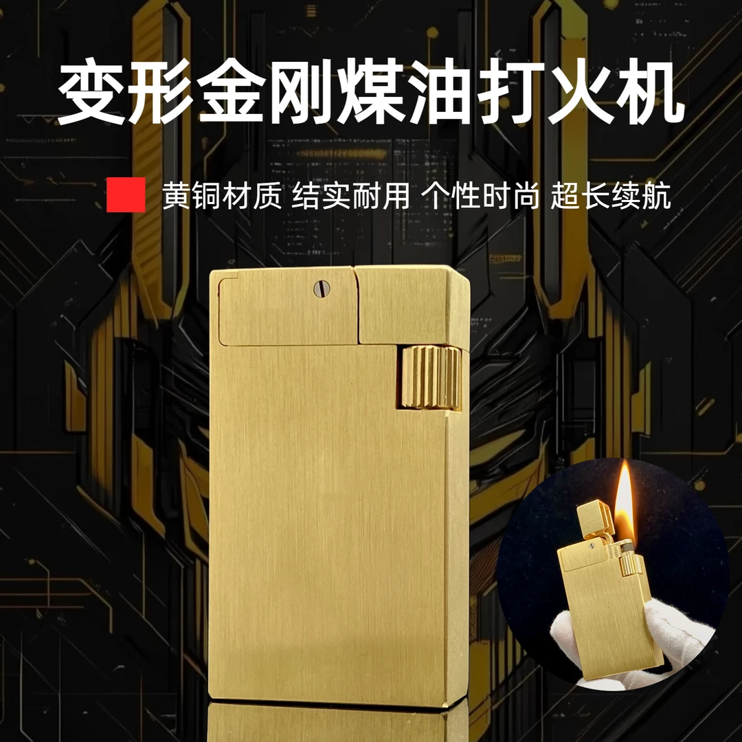豫邦黄铜战壕侧滑变形金刚三油仓超长抬臂煤油打火机