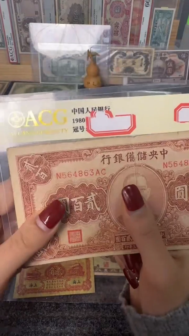 纸564863  面值200元