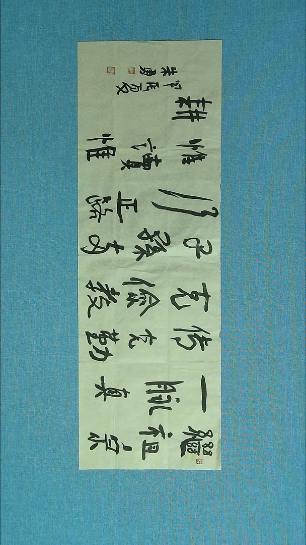 【闪购商品】书法112 安徽朱勇中书协69*23