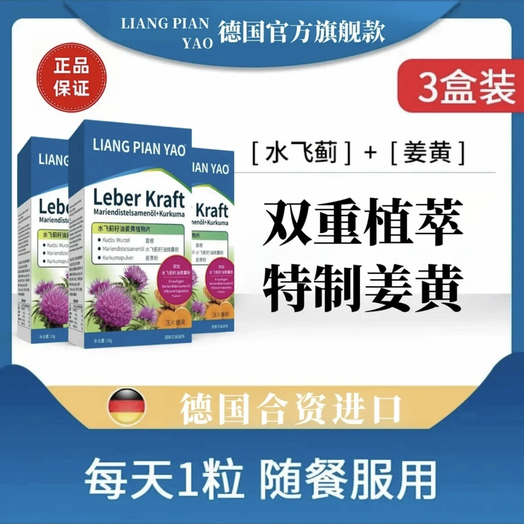 【官方正品】德国肝片水飞蓟植物片配方护奶蓟草旗舰款熬夜喝酒备
