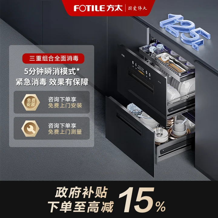 方太消毒柜JP10 125L 嵌入式消毒碗柜5分钟瞬消 365天长效保存