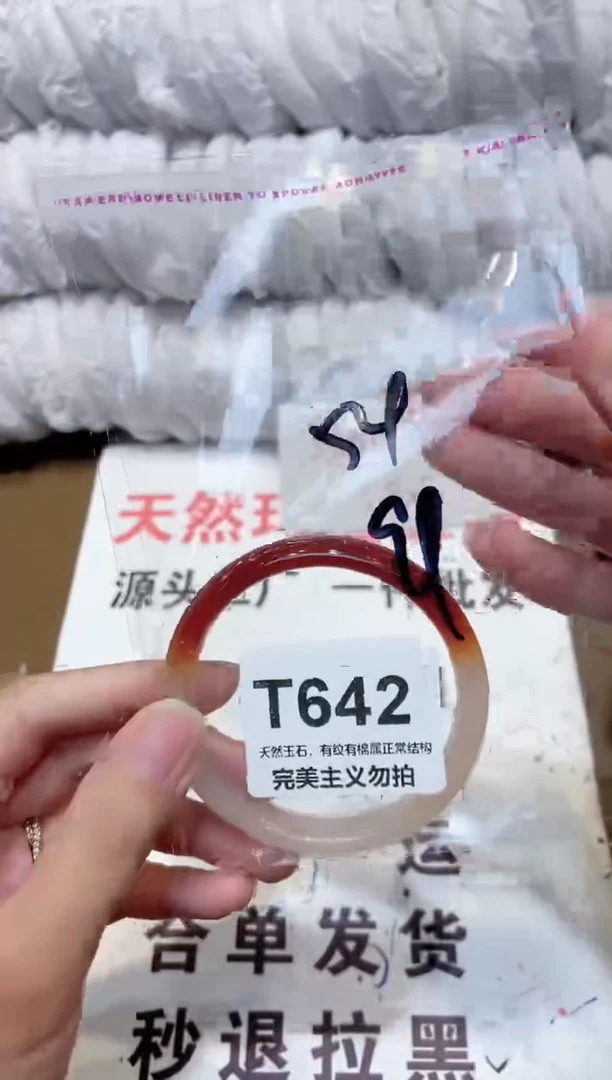手镯玛瑙/玉髓未镶嵌54