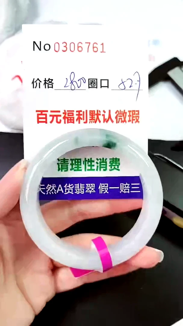 【闪购商品】翡翠手镯未镶嵌00306761