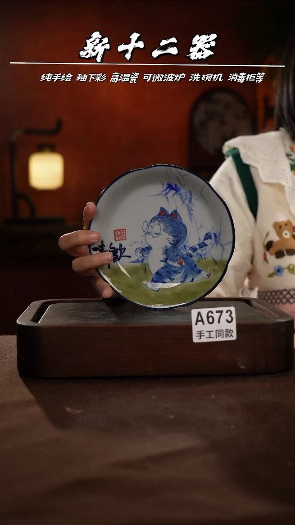 A673新十二器瓷器