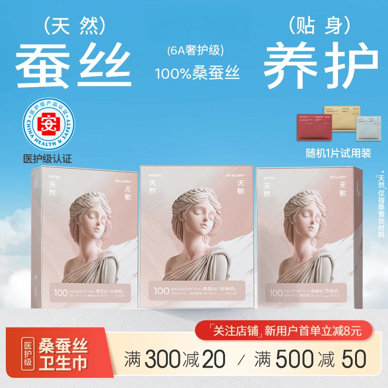 夏娃之吻桑蚕丝安睡拉拉裤透气裸感防侧漏天然不致敏医护级安睡裤
