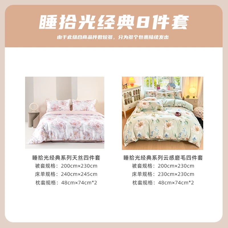 睡拾光100莱赛尔柔光焕新双享八件套礼包XX