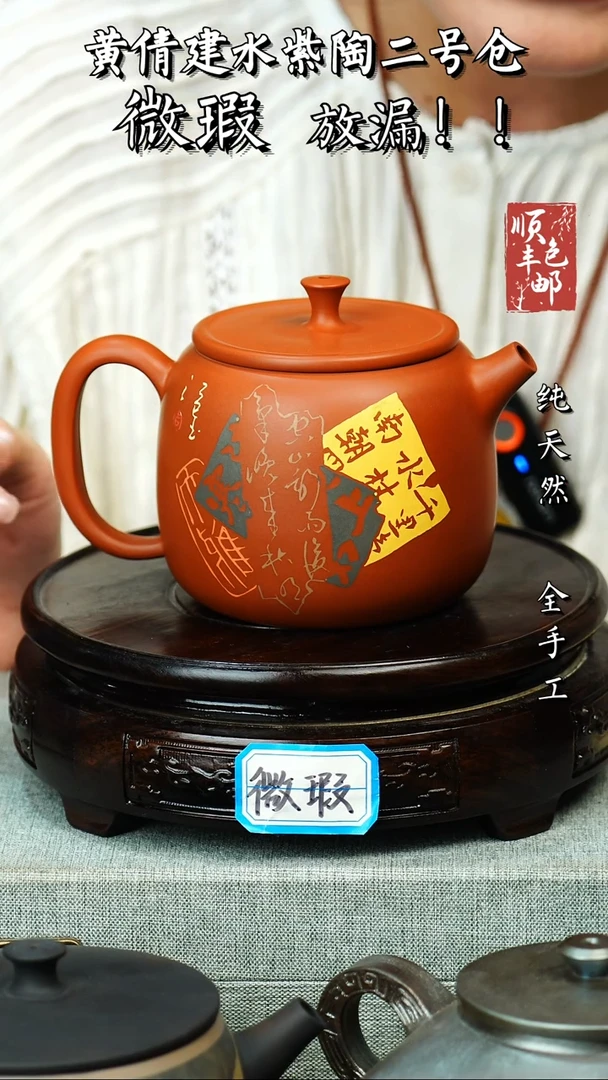 壶黄倩建水紫陶微瑕 197
