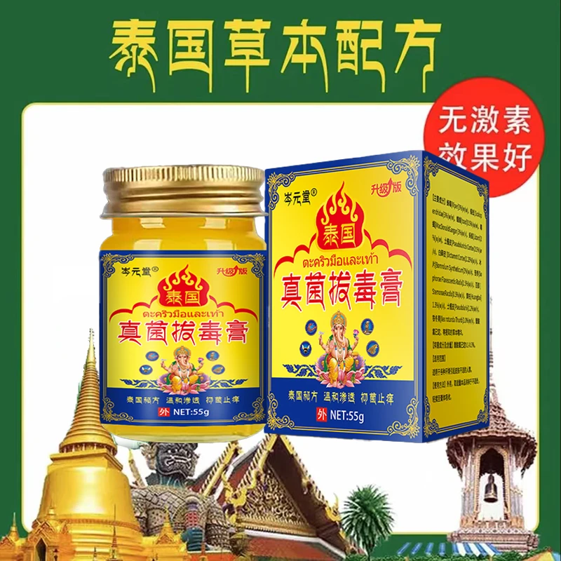 泰国止痒真菌拔毒草本乳膏抑菌皮肤外用植萃草本