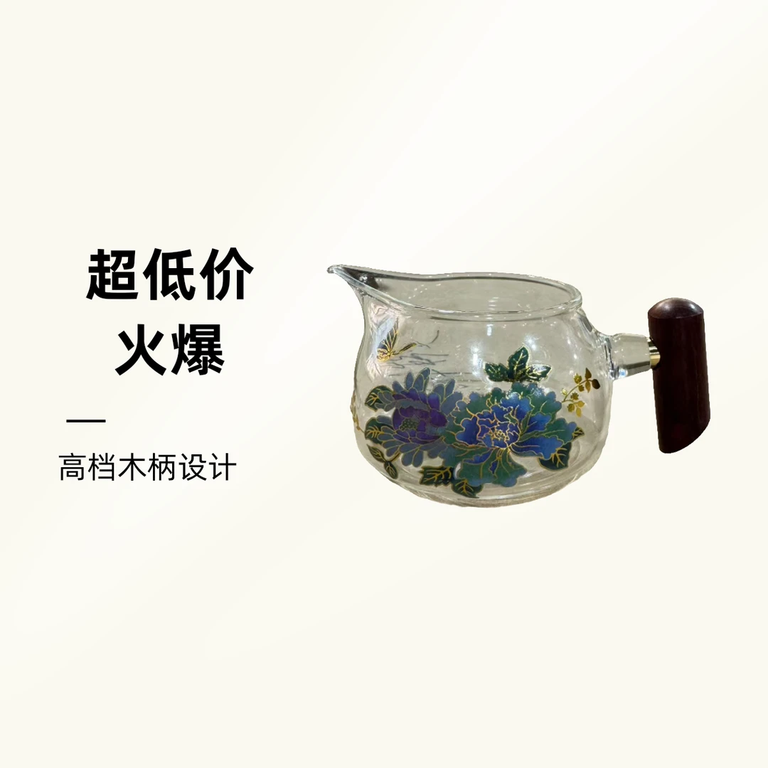 耐热玻璃变色公道杯加厚木柄透明公杯功夫茶具过滤分茶器BY309
