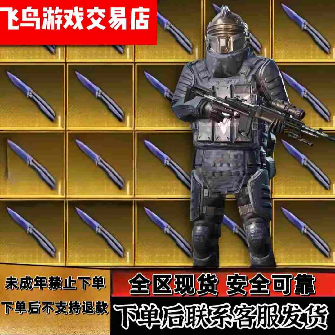 和平精英地铁装备火焰刀蝴蝶刀雪隼墨守金7级套金枪金包