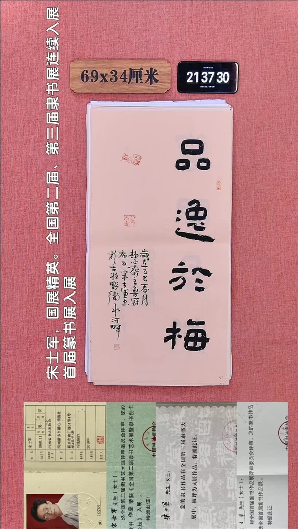 书法269         宋老师书法作品