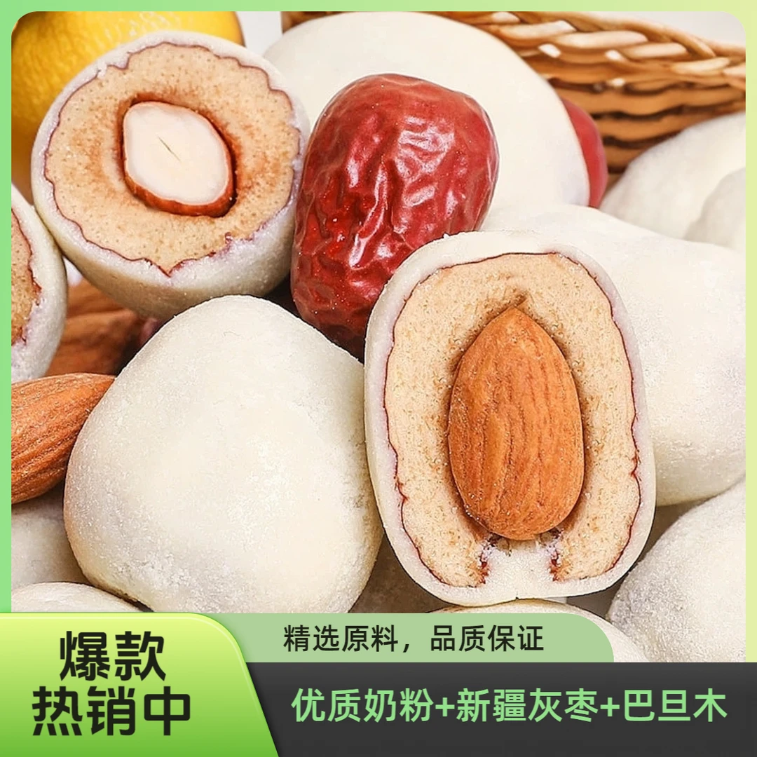 【抢净重一斤】巴旦木夹心奶枣零食坚果追剧营养