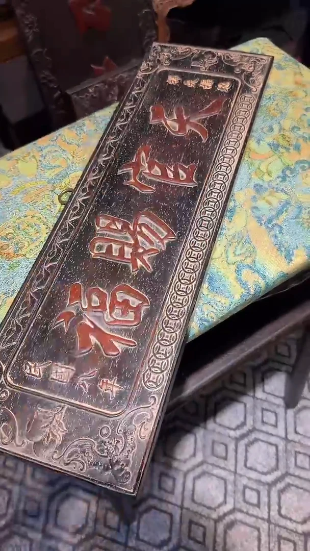 贡木紫檀天官赐福111111111111111