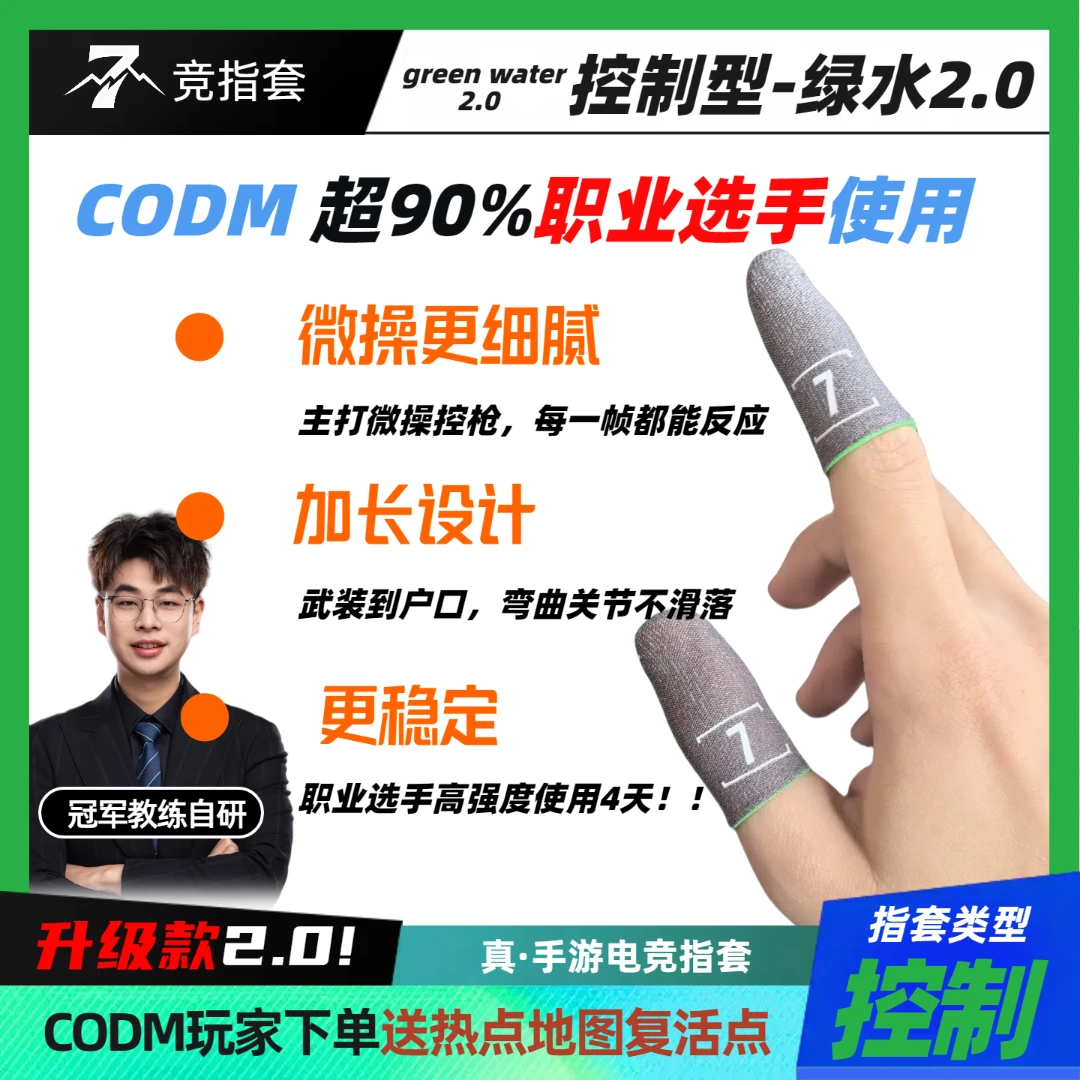 7竞绿水2.0使命召唤职业同款