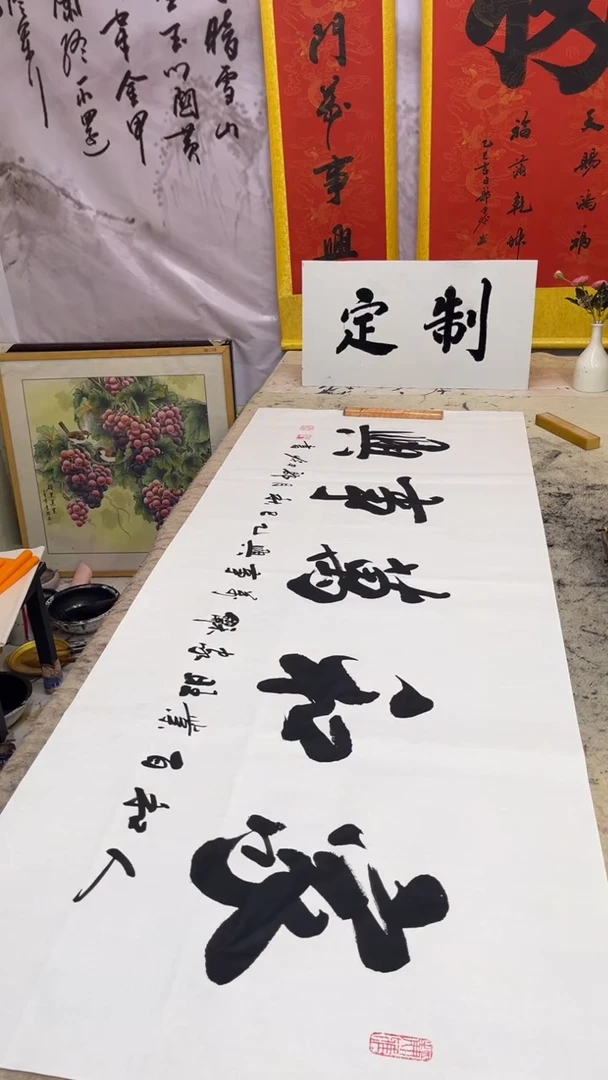 书法《家和万事兴》