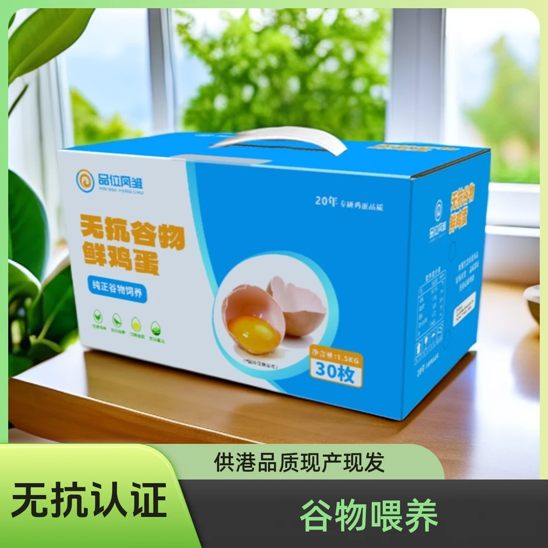 无抗无菌健康谷物营养鸡蛋孕妇小孩营养新鲜鸡蛋