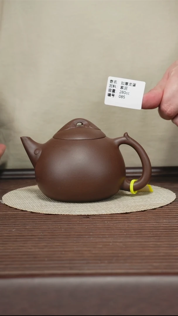 茶壶紫砂085 紫泥 如意龙蛋 280cc
