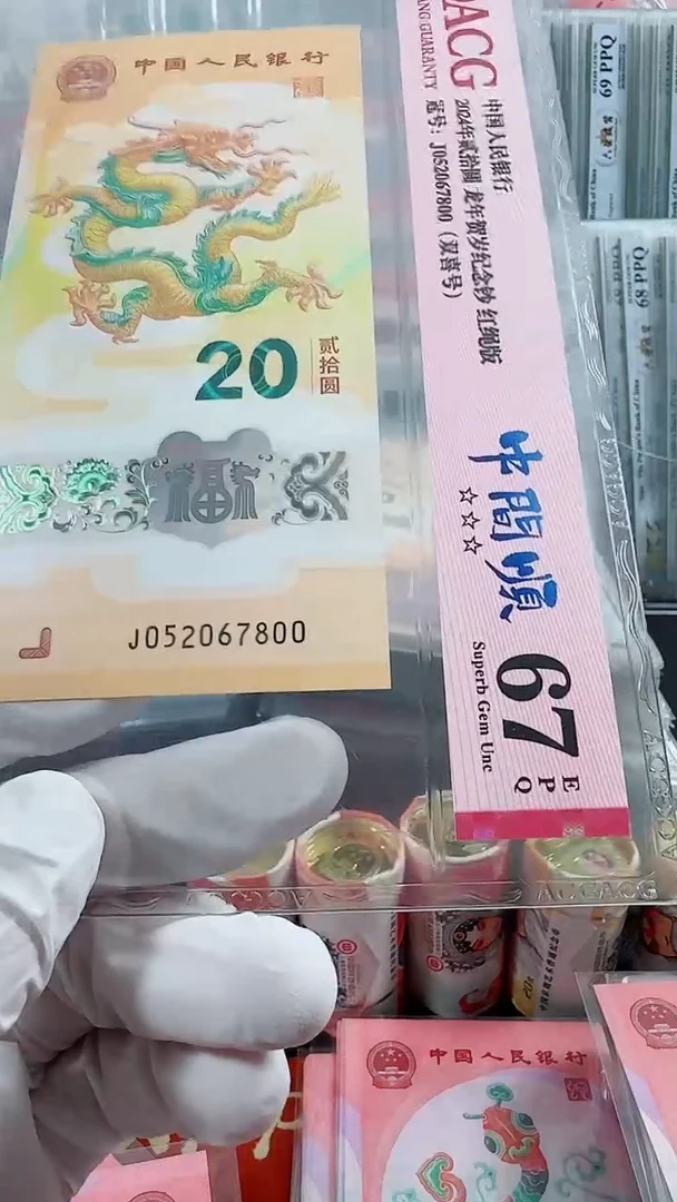 【闪购商品】塑料龙钞绝品单张