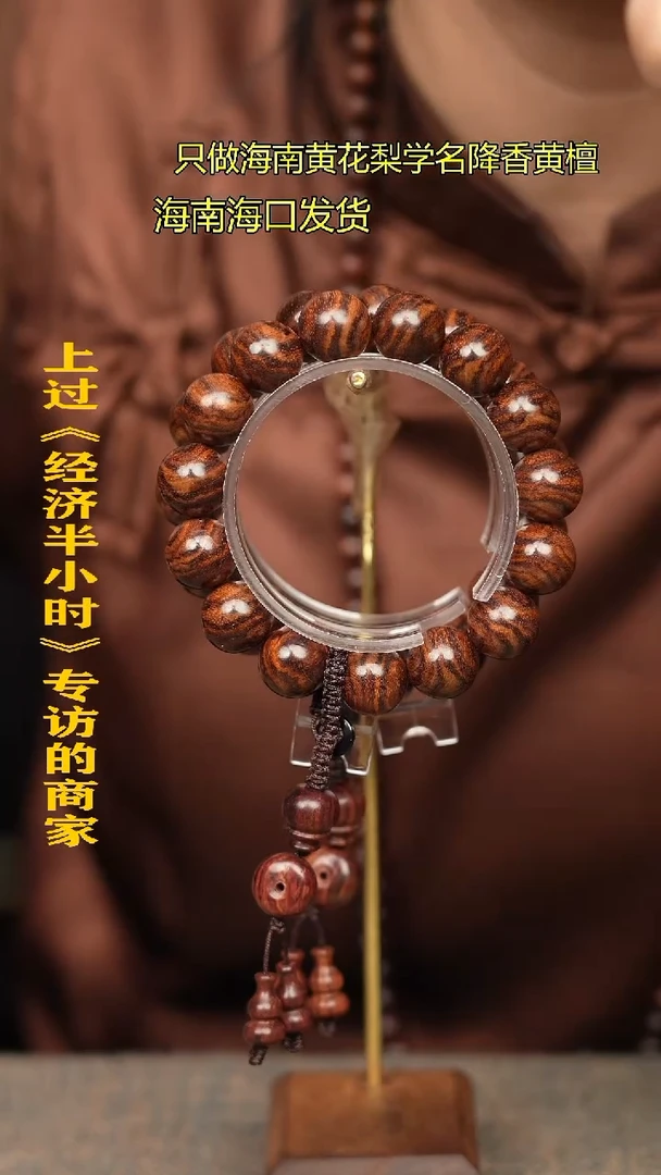 【闪购商品】黄花梨/降香黄檀手串/手链4C1.5老料一个多样性发货