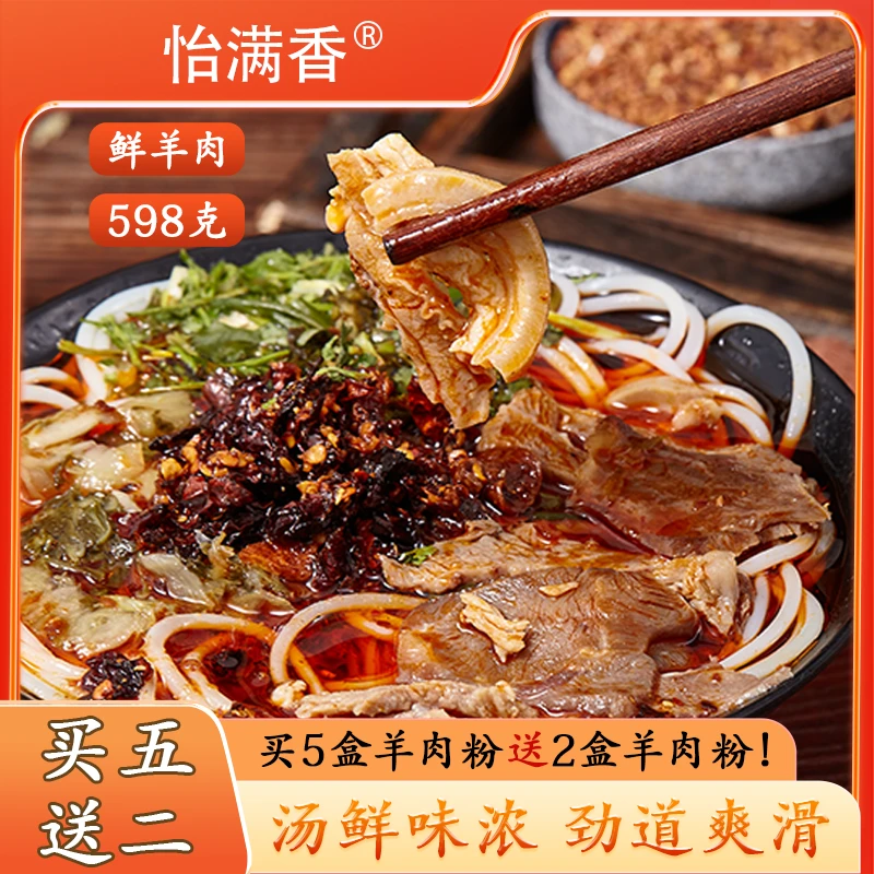 怡满香正宗贵州特产羊肉粉美食速食米粉特色小吃