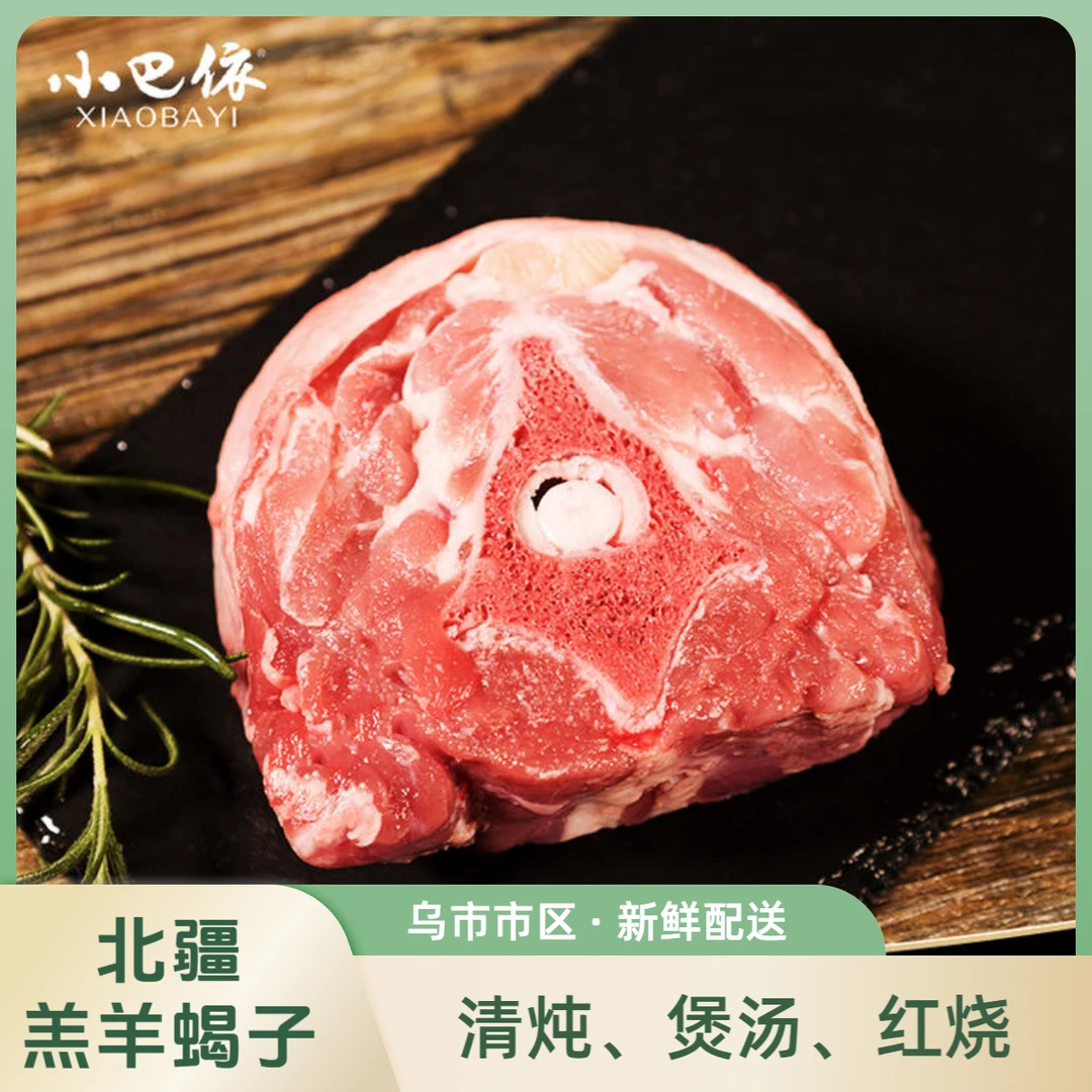 北疆牧场羔羊-冷鲜蝎子（里脊）-1公斤-乌市市区配送