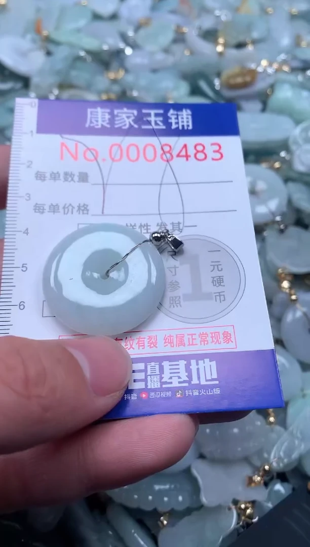 【闪购商品】翡翠吊坠(不含链)未镶嵌8483