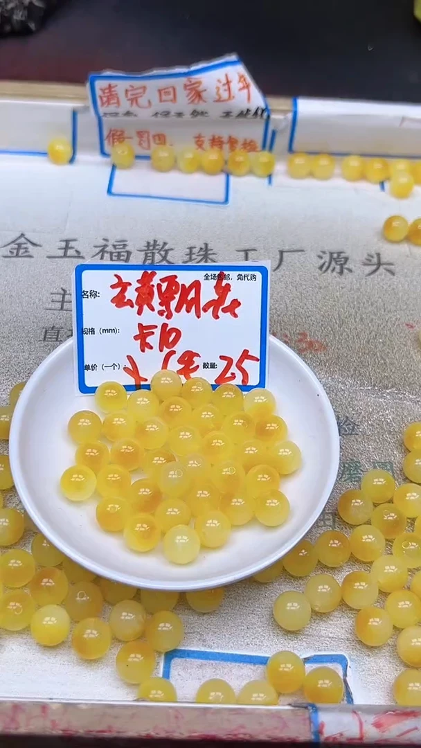 【闪购商品】玛瑙/玉髓散珠未镶嵌冰玄黄飘花Y1835 10MM 25颗