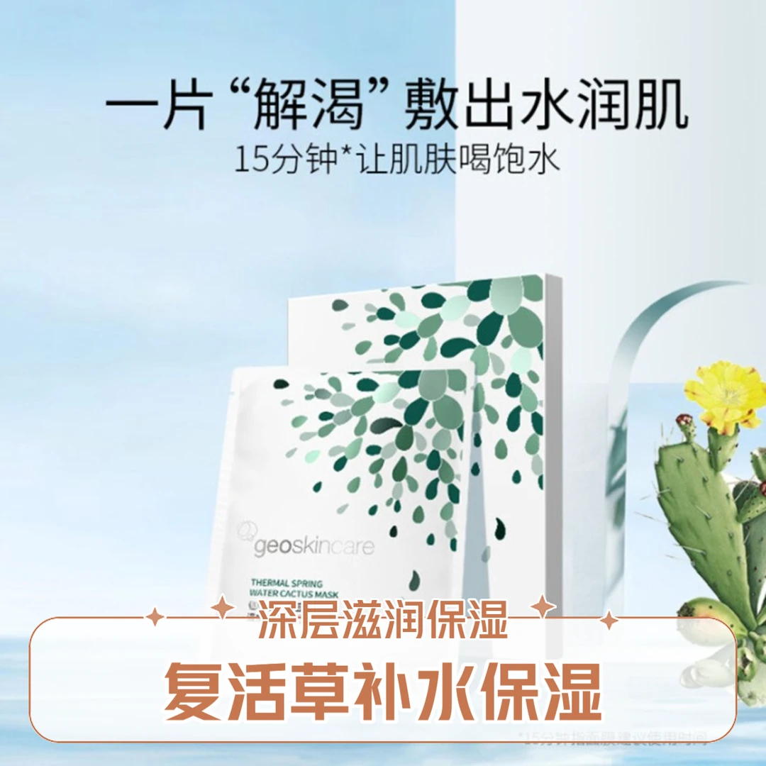 纽西之谜卓荟温泉水仙人掌面膜护肤水润保湿润肌水嫩水光5片/盒