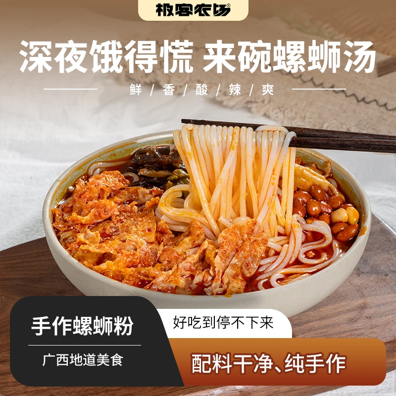 广西手工现做螺蛳粉浓郁汤底 鲜香酸辣爽 320g/袋 没有科技和狠活