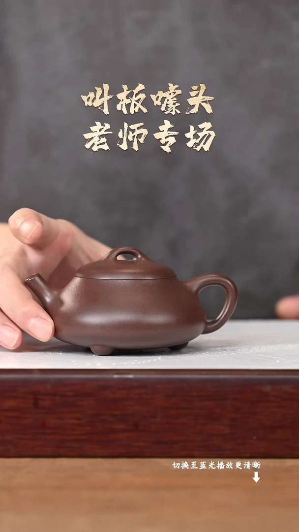 茶壶紫砂EF16935孙宇浩见瓢