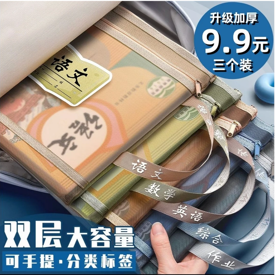 学科科目分类袋补习袋学习高效学校语数英科目袋文件袋开学收纳袋