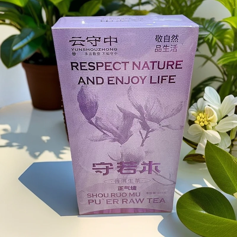 云守中 守若木 正气塘 普洱茶生茶105g/盒（7g*15袋）