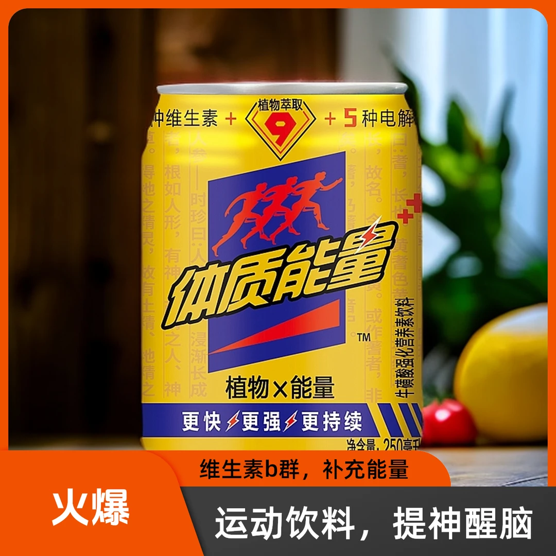 250ml罐装中沃体质能量