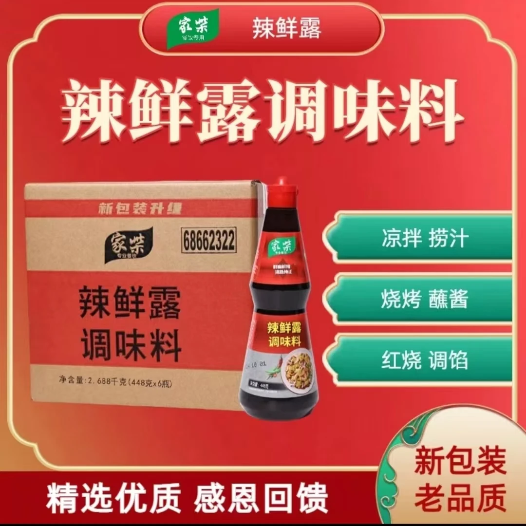 家商用鲜麻辣鲜露整箱6瓶辣鲜露448g捞汁麻辣小龙虾凉拌蘸酱料