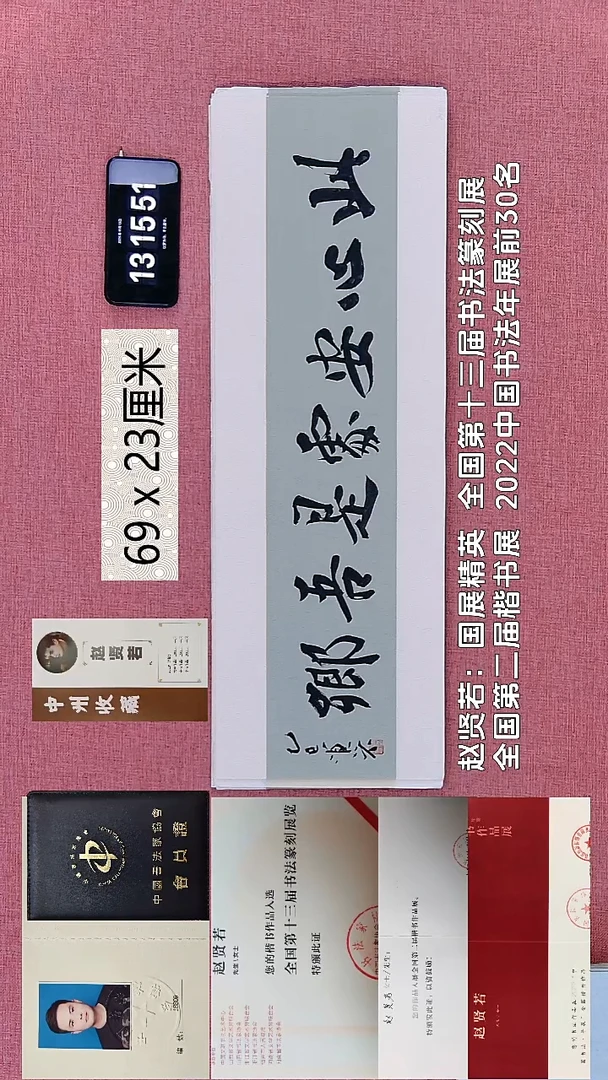 书法279    赵老师书法作品