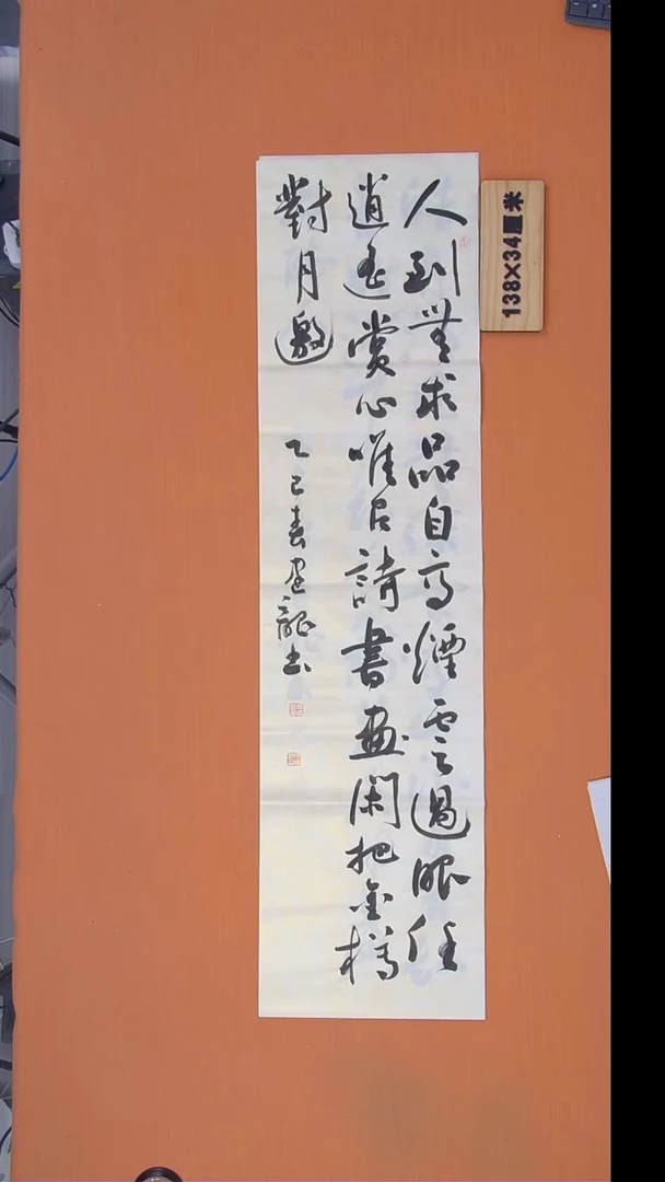 书法杨老师精美作品138*34