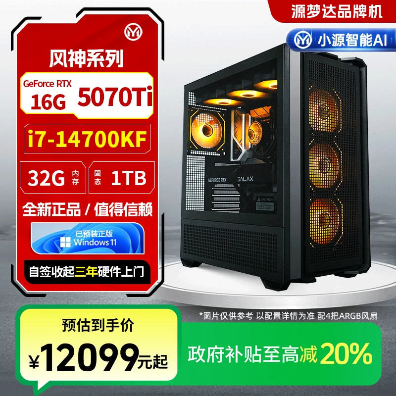 源梦达风神【国补20%】14700KF/5070Ti台式整机高性能电脑主机