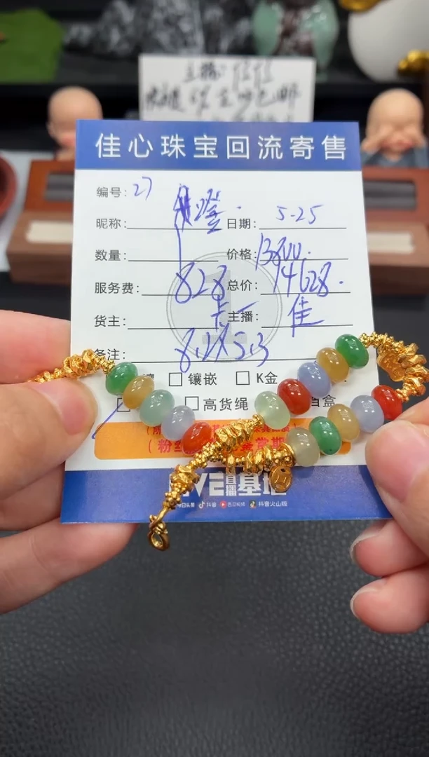 足金镶嵌手链翡翠翡翠——0525027
