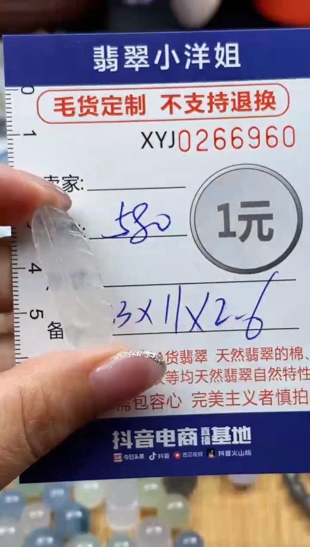 未镶嵌定制翡翠毛货商品 不退换/ 6960