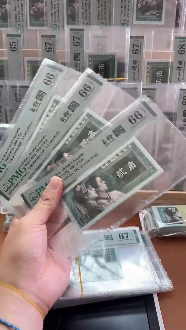 【闪购商品】四版贰角玉钩国PM带4尾8 PMG66