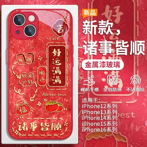 适用苹果17/华为mate70/小米15/oppo/vivo国风文字蛇年新年手机壳