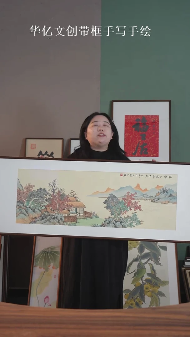 书法秋景山水47*122实木榫卯