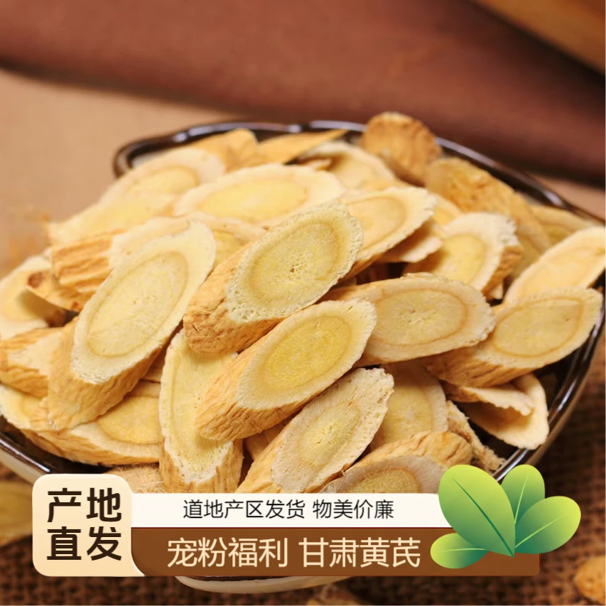 【第二袋惊喜价】甘肃黄芪无硫熏泡水泡茶炖肉煲汤现切