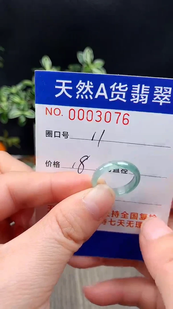 未镶嵌戒指翡翠11#