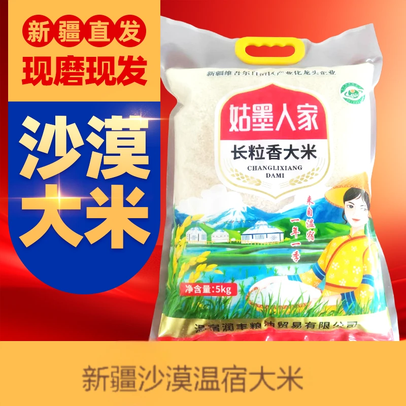 新疆沙漠大米官方直营店 温宿大米10斤当季新米新疆长粒香大米