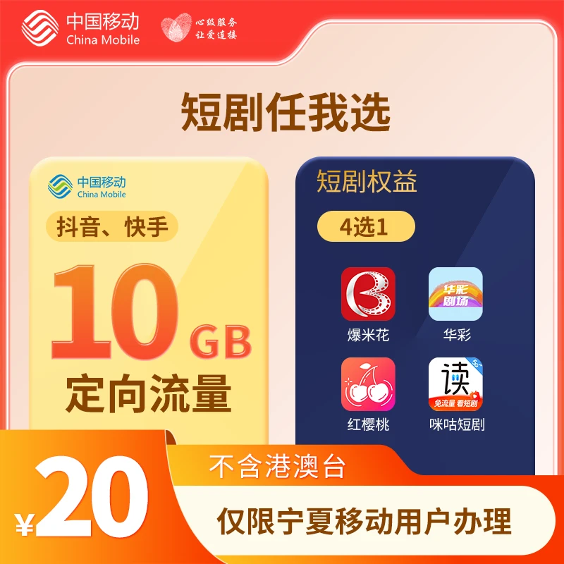 短剧任我选 20元/月 短剧月会员任选一款