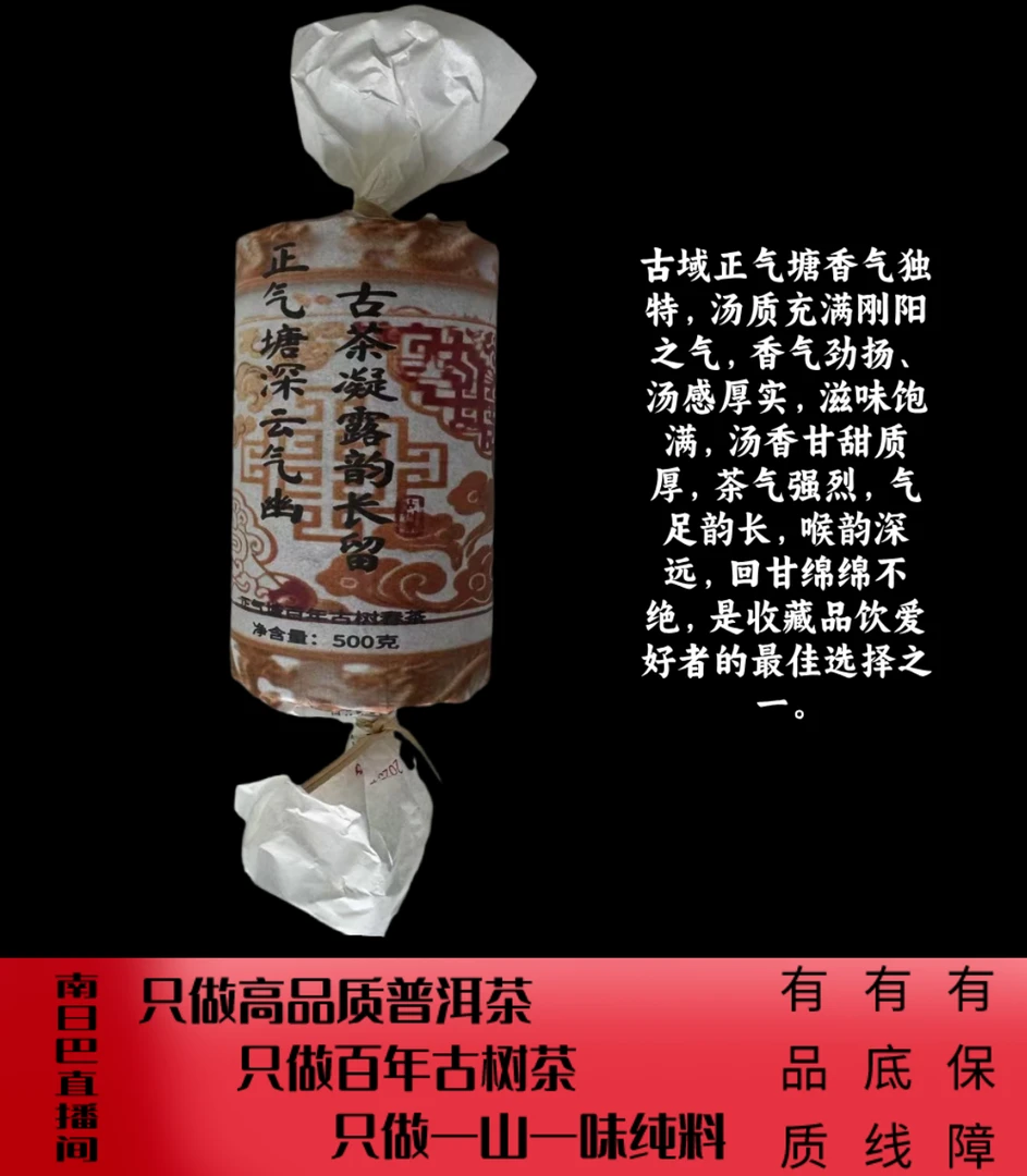 《正气塘》正气塘百年古树春茶 500克/柱