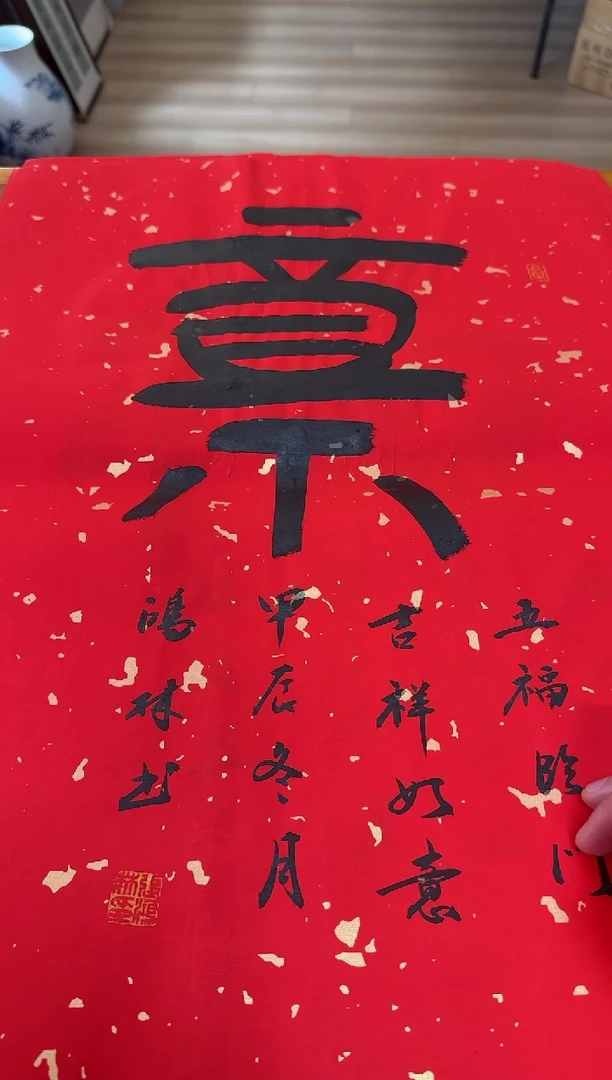 【闪购商品】书法章鸿林老师书法作品